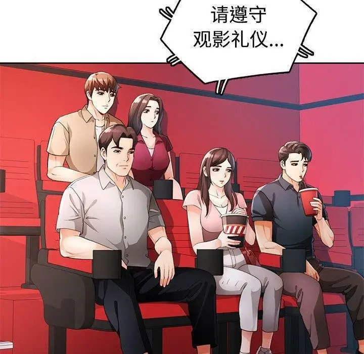 漫画《脱轨关系》第30话第102张图