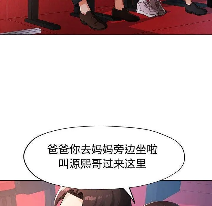 漫画《脱轨关系》第30话第103张图