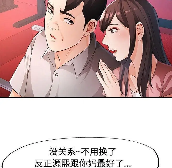 漫画《脱轨关系》第30话第104张图
