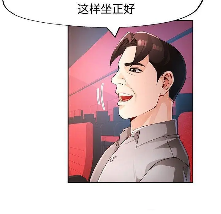 漫画《脱轨关系》第30话第105张图