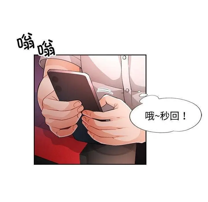 漫画《脱轨关系》第30话第110张图