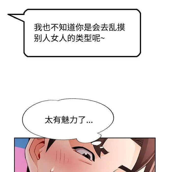 漫画《脱轨关系》第30话第111张图