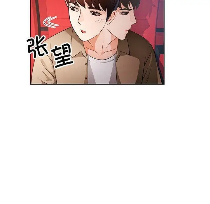 漫画《脱轨关系》第30话第115张图