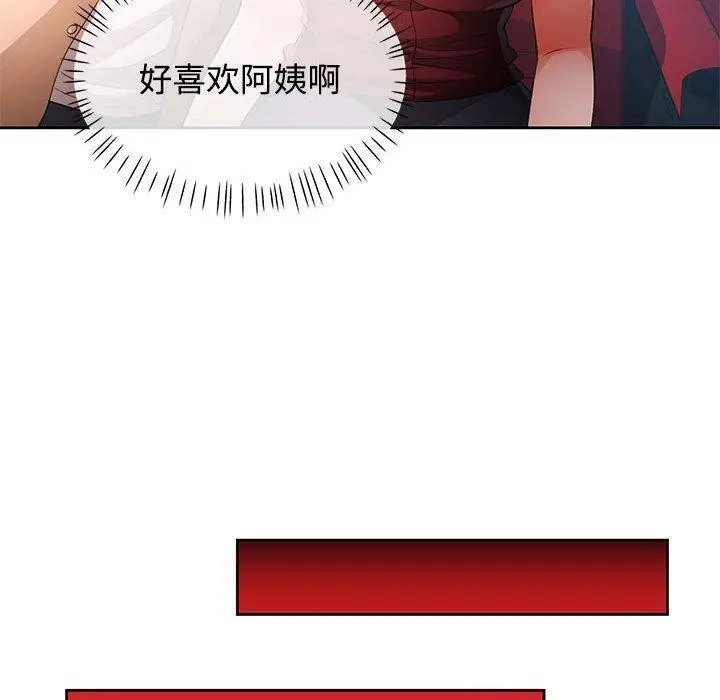 漫画《脱轨关系》第30话第117张图