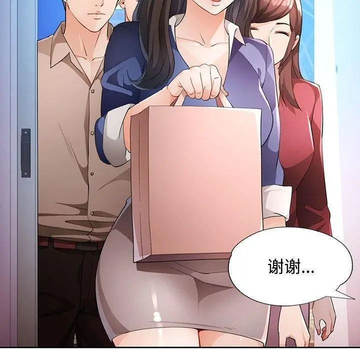 漫画《脱轨关系》第30话第126张图