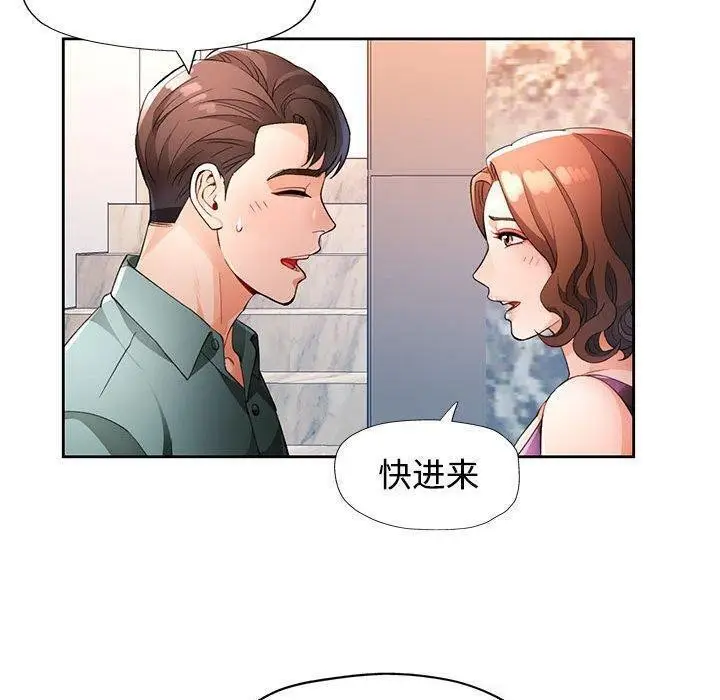 漫画《脱轨关系》第30话第129张图
