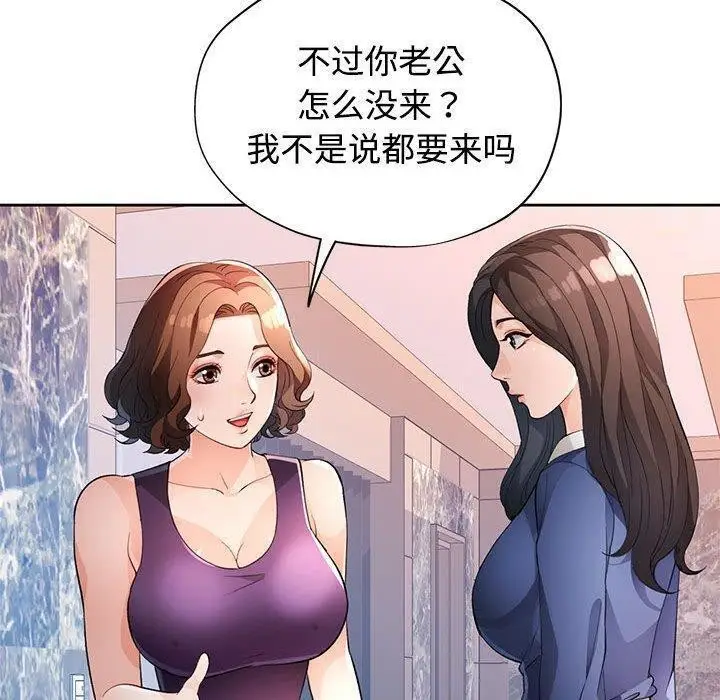 漫画《脱轨关系》第30话第130张图