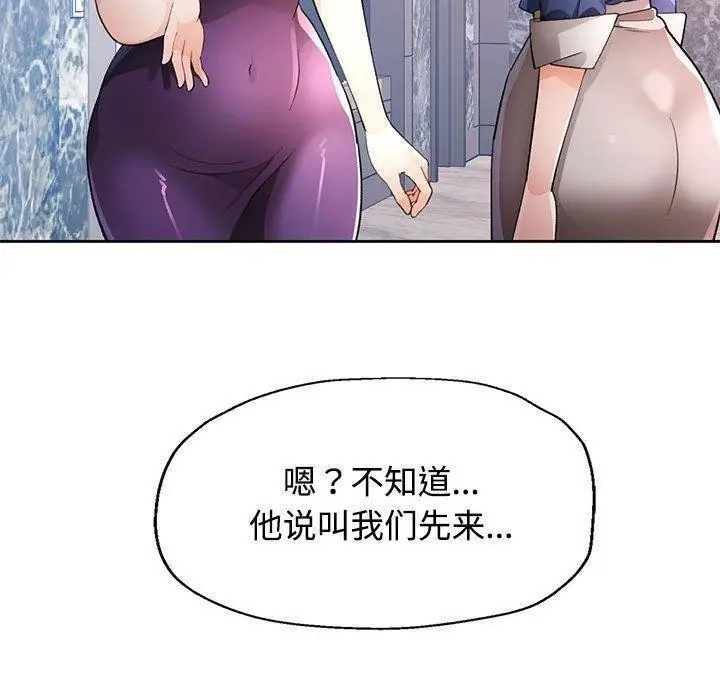 漫画《脱轨关系》第30话第131张图