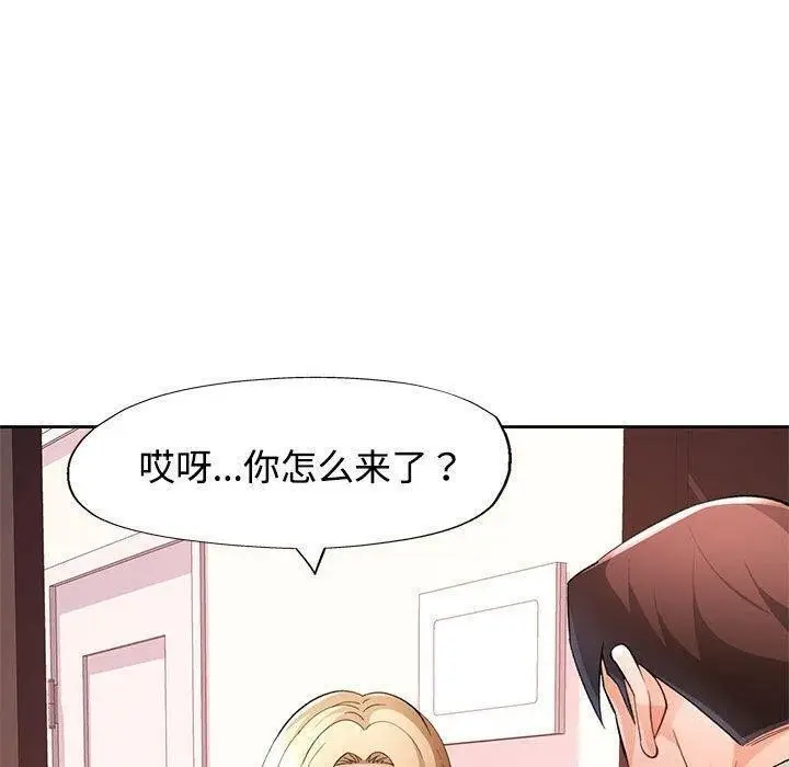 漫画《脱轨关系》第30话第137张图