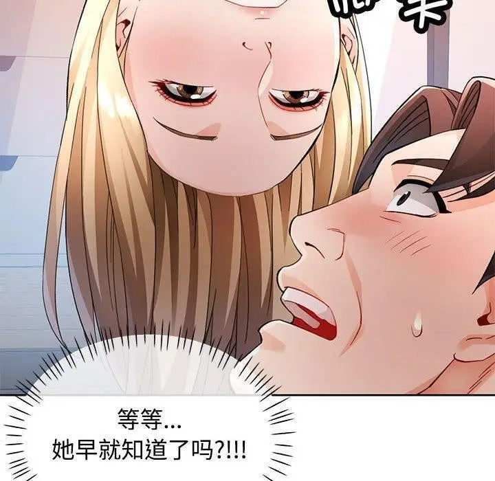 漫画《脱轨关系》第30话第17张图