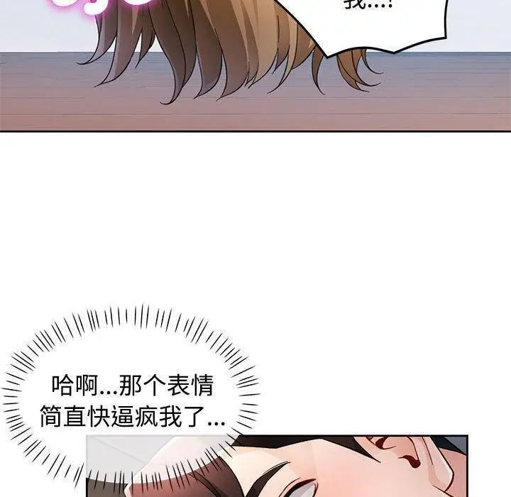 漫画《脱轨关系》第30话第22张图