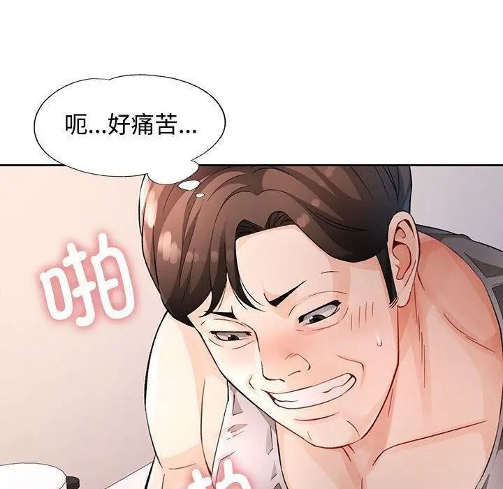 漫画《脱轨关系》第30话第26张图
