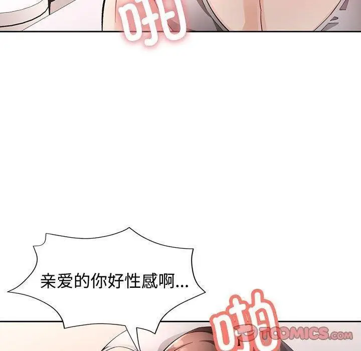 漫画《脱轨关系》第30话第27张图
