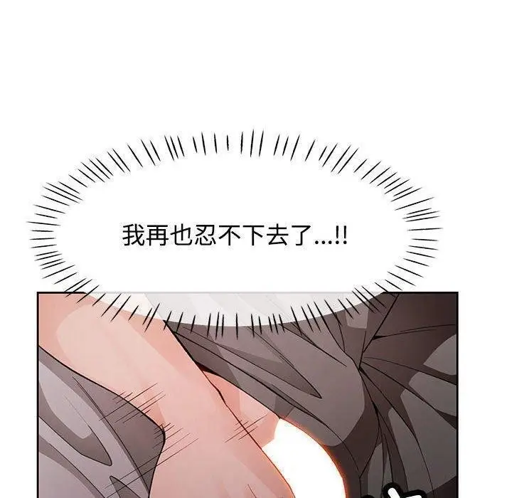 漫画《脱轨关系》第30话第30张图