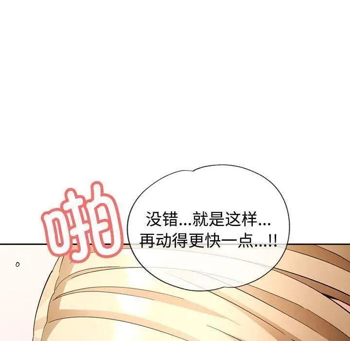 漫画《脱轨关系》第30话第34张图