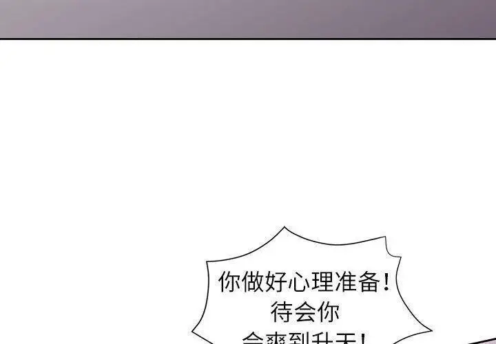 漫画《脱轨关系》第30话第4张图