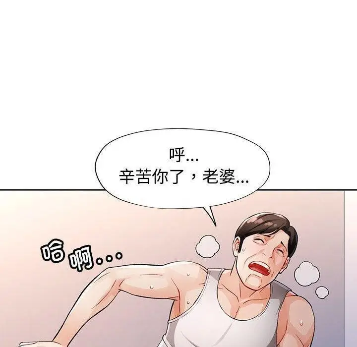 漫画《脱轨关系》第30话第42张图