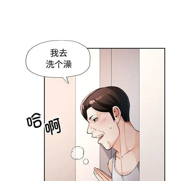 漫画《脱轨关系》第30话第44张图
