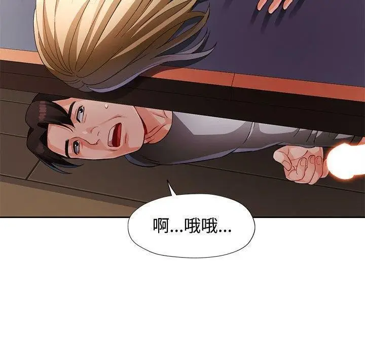 漫画《脱轨关系》第30话第47张图