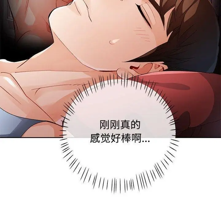 漫画《脱轨关系》第30话第54张图