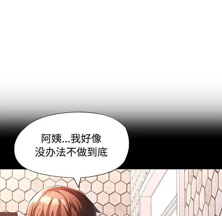 漫画《脱轨关系》第30话第55张图