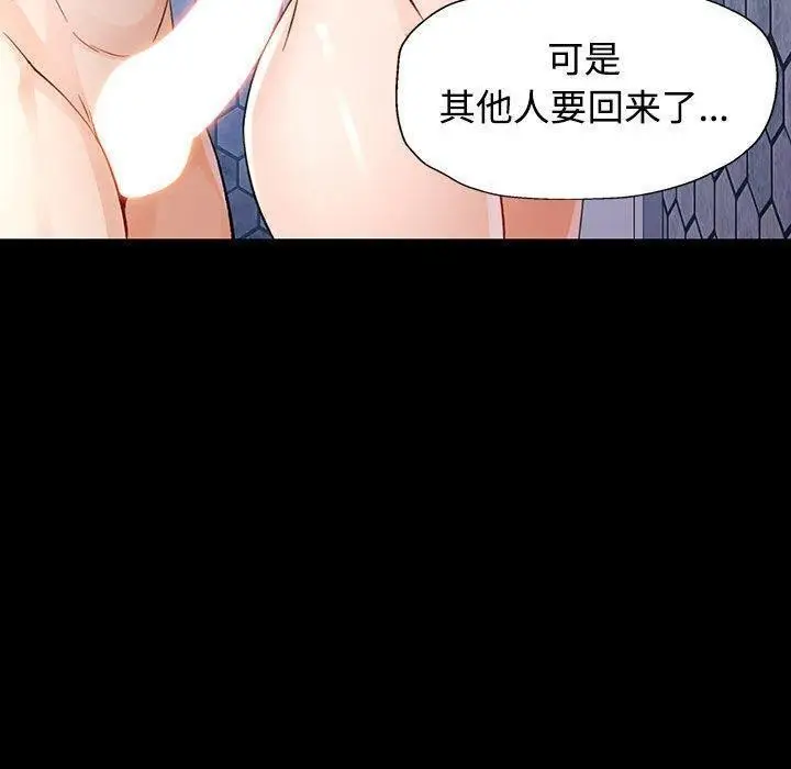 漫画《脱轨关系》第30话第57张图