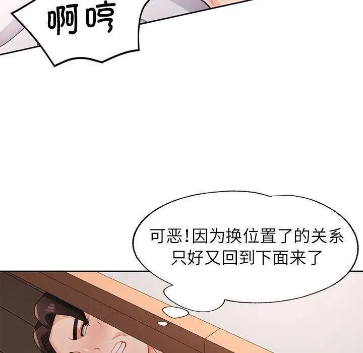 漫画《脱轨关系》第30话第6张图