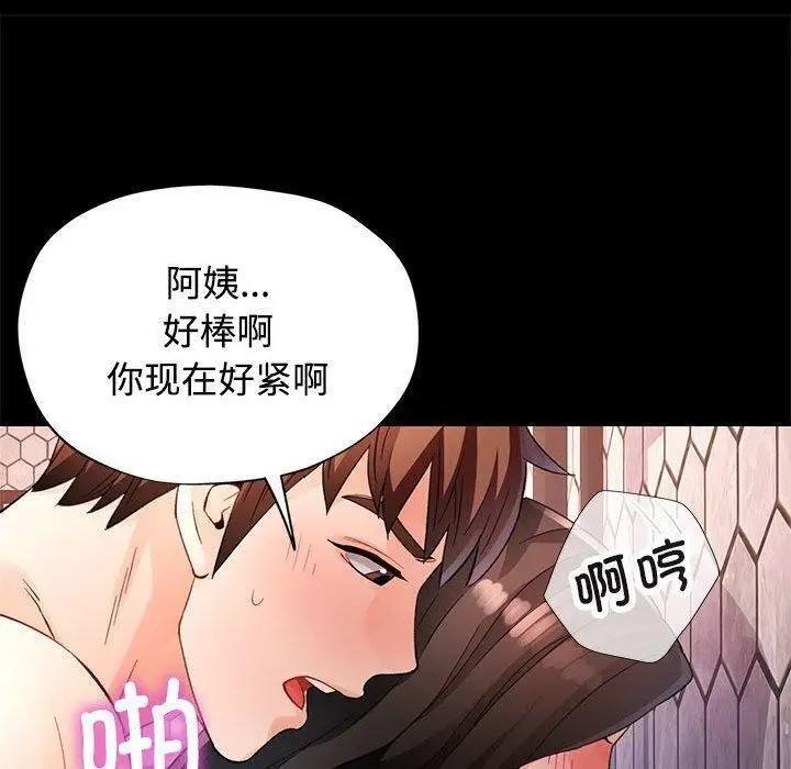 漫画《脱轨关系》第30话第67张图