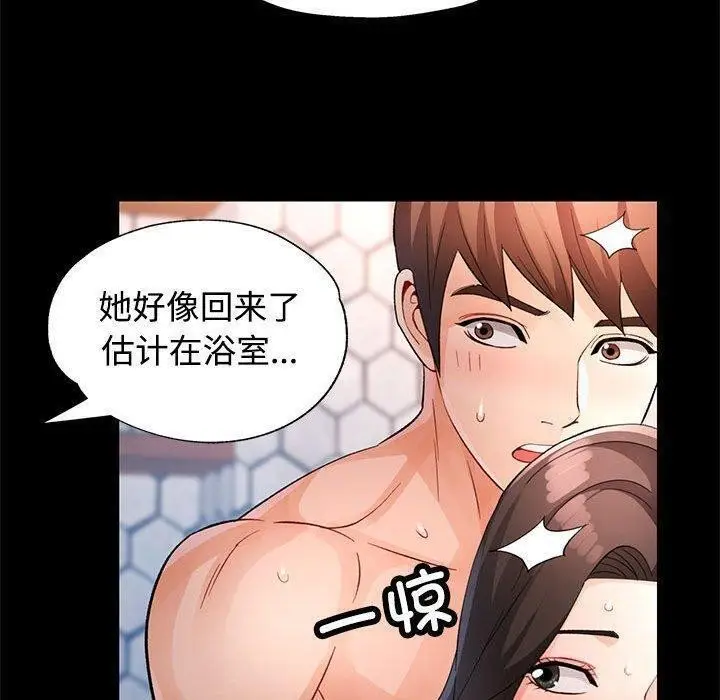 漫画《脱轨关系》第30话第69张图