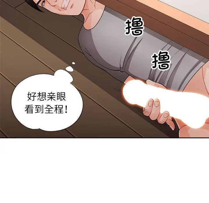 漫画《脱轨关系》第30话第7张图