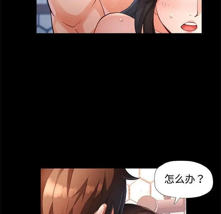 漫画《脱轨关系》第30话第70张图