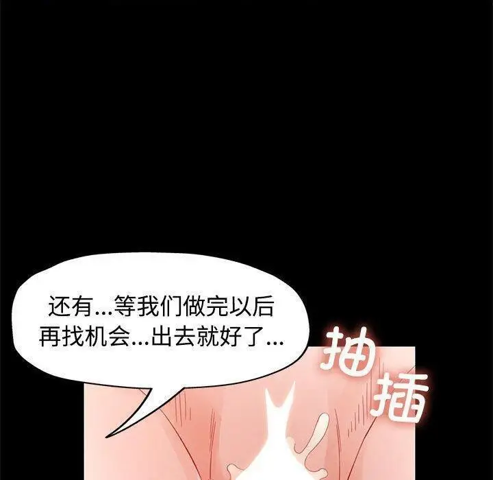 漫画《脱轨关系》第30话第74张图