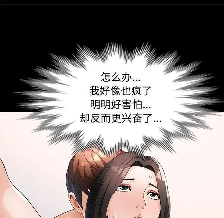 漫画《脱轨关系》第30话第76张图