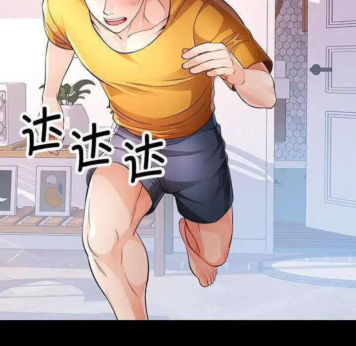 漫画《脱轨关系》第30话第81张图