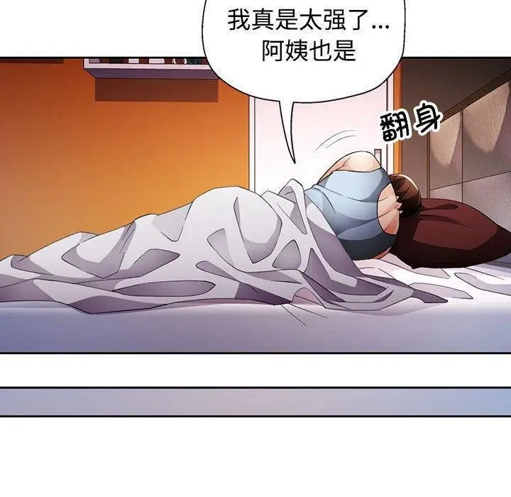 漫画《脱轨关系》第30话第84张图