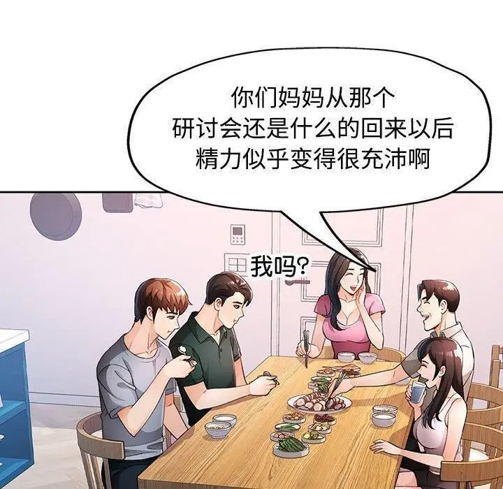 漫画《脱轨关系》第30话第87张图