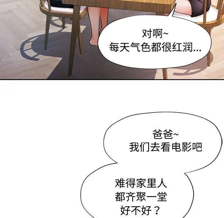 漫画《脱轨关系》第30话第88张图