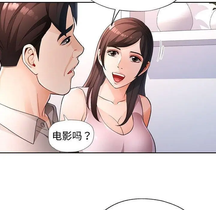 漫画《脱轨关系》第30话第89张图