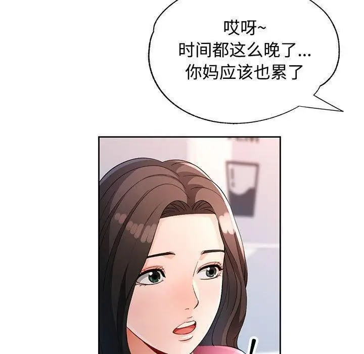 漫画《脱轨关系》第30话第90张图