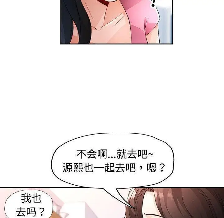 漫画《脱轨关系》第30话第91张图
