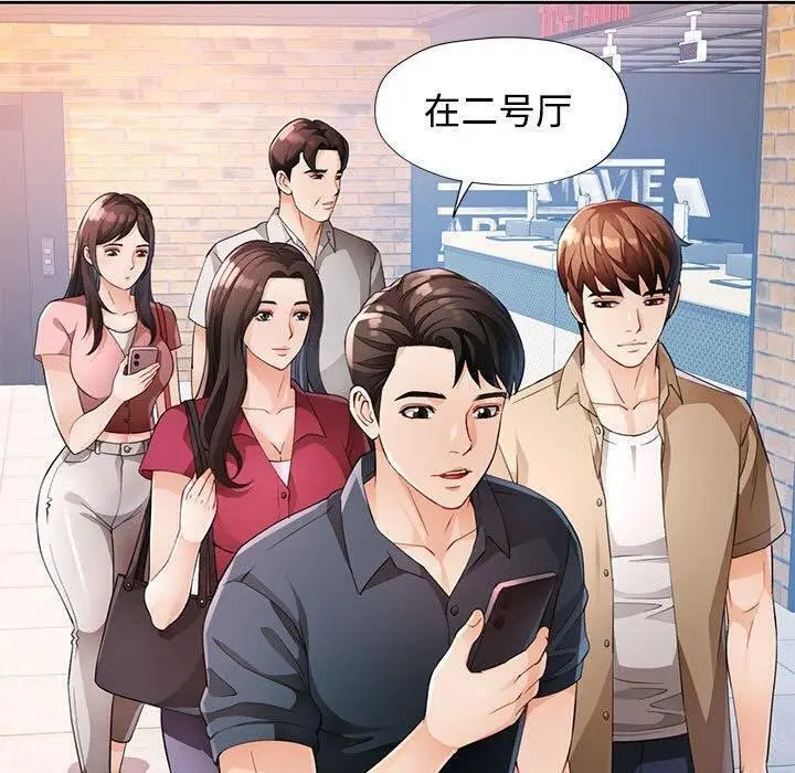漫画《脱轨关系》第30话第95张图