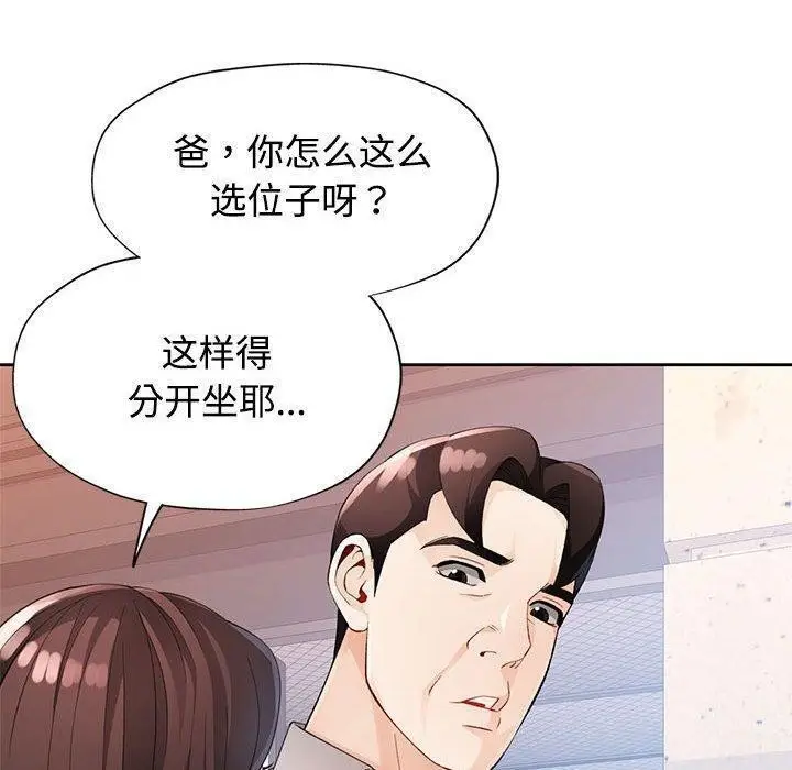 漫画《脱轨关系》第30话第98张图