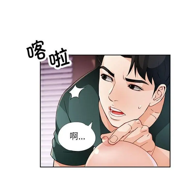 漫画《脱轨关系》第31话第102张图