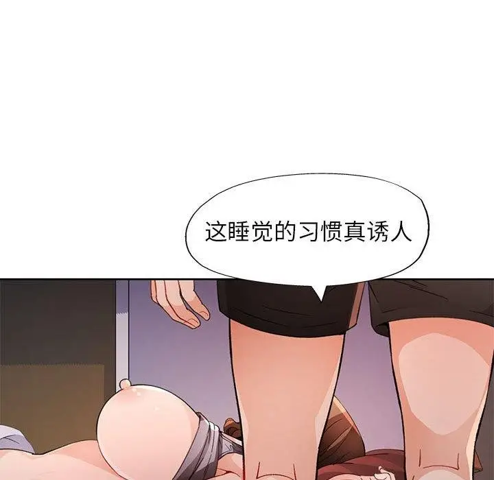 漫画《脱轨关系》第31话第105张图