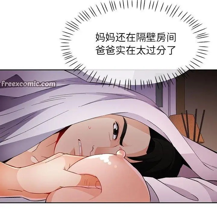 漫画《脱轨关系》第31话第112张图