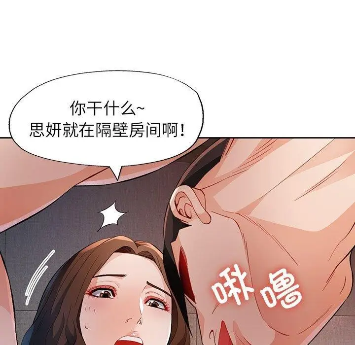 漫画《脱轨关系》第31话第114张图