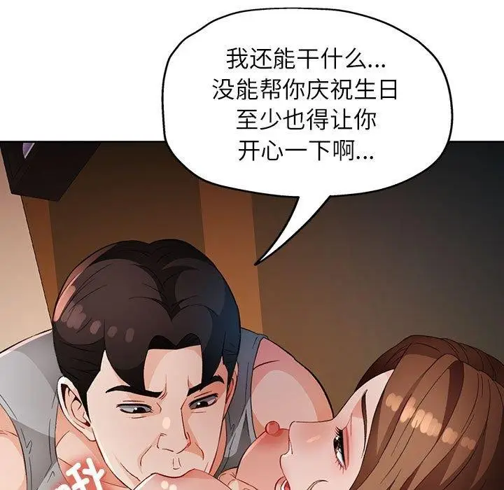 漫画《脱轨关系》第31话第116张图
