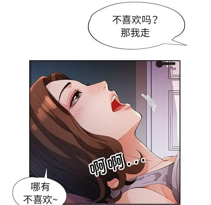漫画《脱轨关系》第31话第118张图