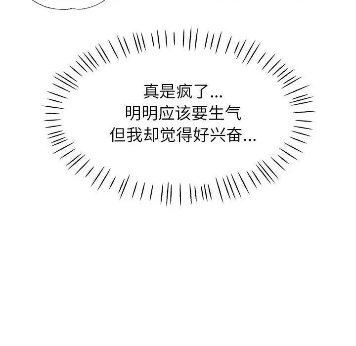 漫画《脱轨关系》第31话第119张图