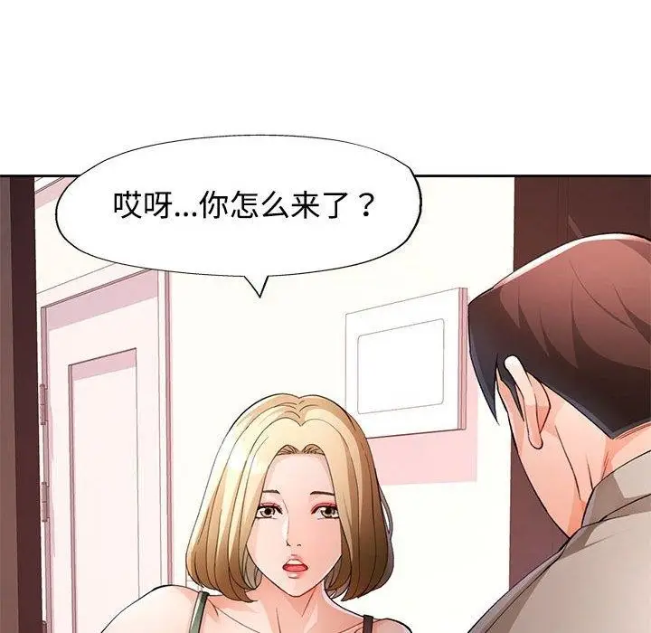 漫画《脱轨关系》第31话第12张图